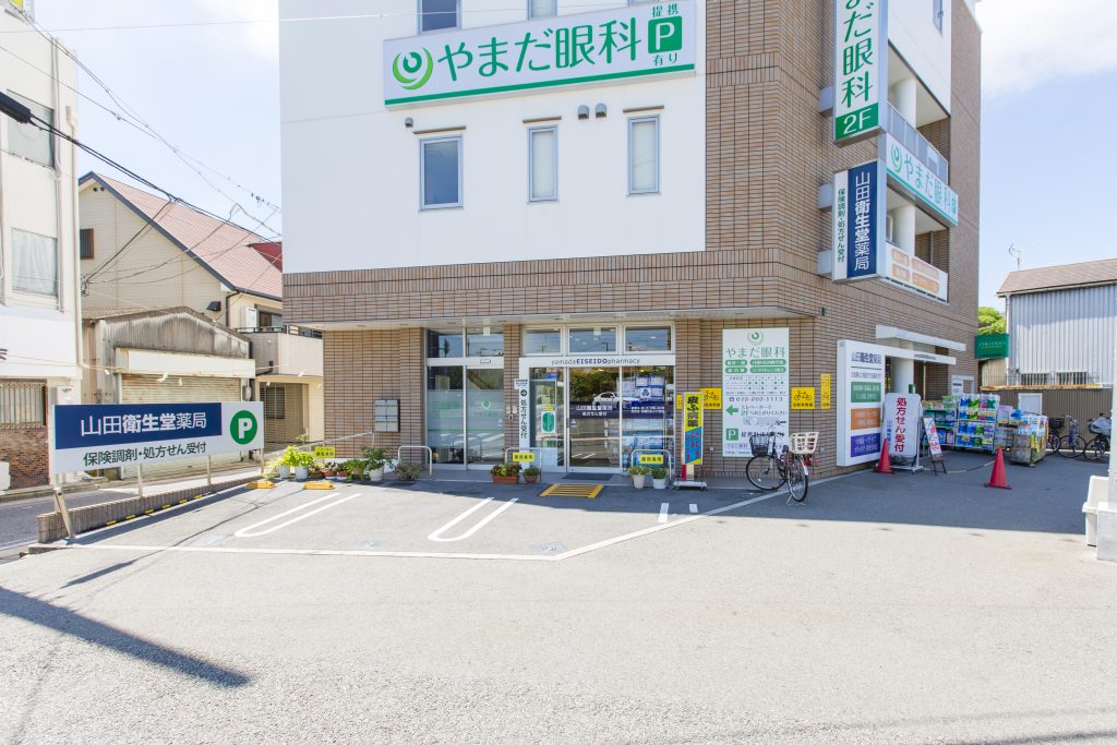 山田衛生堂薬局
