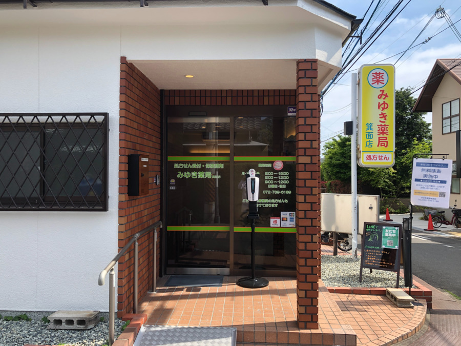 みゆき薬局箕面店
