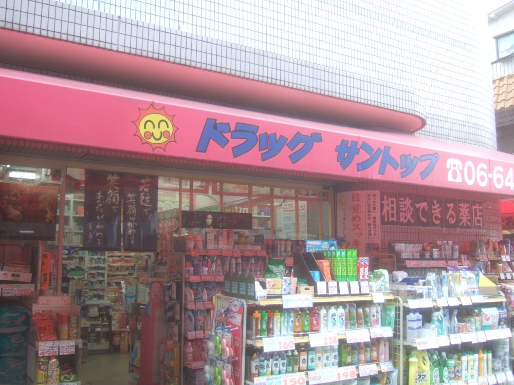 ドラッグサントップ園田店